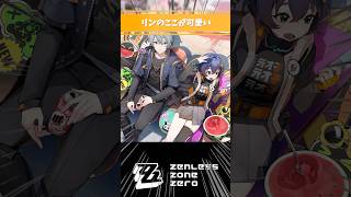 【修正版】リンのここが可愛いシーン【ゼンゼロ】#リン #ゼンレスゾーンゼロ #好きなシーンまとめ