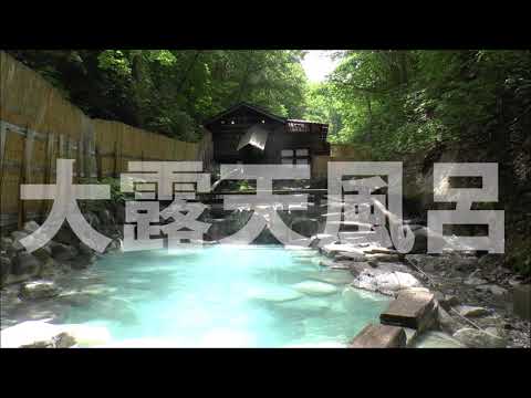 蔵王温泉大露天風呂