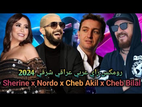 Cheb Bilal X Sherine X Nordo x Cheb Akil l Ghariba Remix 2024