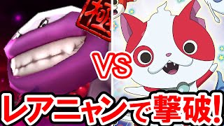 妖怪ウォッチバスターズ 赤猫団 白犬隊 レア妖怪 ブチニャン ついにget その入手方法とは 攻略実況 79 تحميل اغاني مجانا 妖怪ウォッチバスターズ 赤猫団 白犬隊 レア妖怪 ブチニャン ついにget その入手方法とは 攻略実況 79 تحميل اغاني مجانا