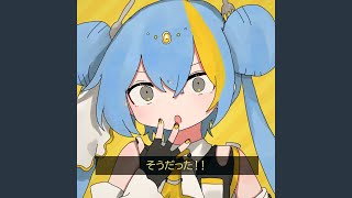 Cover art for そうだった！！(soudatta!!)