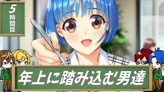 【4人実況】汚れきった恋愛リメイク-大人編- part5【同級生リメイク】