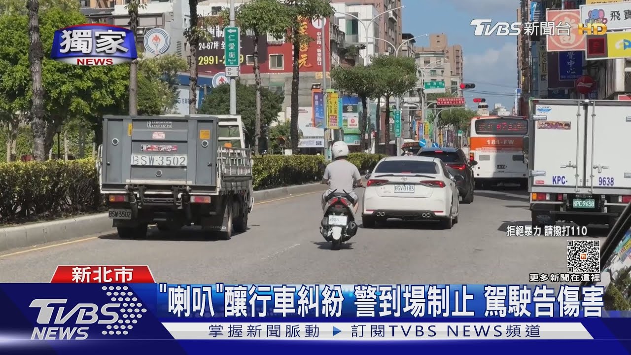 換車道險撞!駕駛、騎士「互按喇叭」下車開打