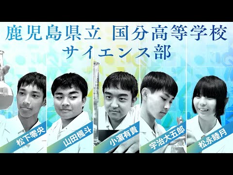 【2025年決勝プレゼン】鹿児島県立国分高等学校【Q-1】