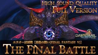 【FFXIV - OST】エヌオー討滅戦《ボイス有/FullVersion》〖最後の闘い(FINAL FANTASY V)〗作業用BGM 高音質