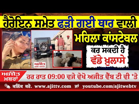 ਅਜੀਤ' ਖ਼ਬਰਾਂ, 4 ਅਪ੍ਰੈਲ 2025