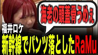 新幹線でパンツ落とした。。。