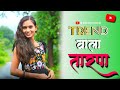 आदिवासी तारपा 2025 Trend Vala Tarpa 2025 Mixing Prakash Wakh Djprakashmusica
