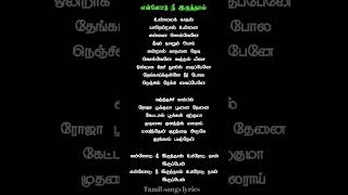 Download lagu Unmai Kadhal🥰 Ennodu nee irundhal song lyrics | I | AR Rahman | Sid Sriram | Sunitha | #requested mp3