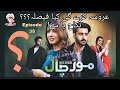 Mor Chal Episode 35 | teaser | promo @lilisha_voice #drama #babarazam #viral #trending