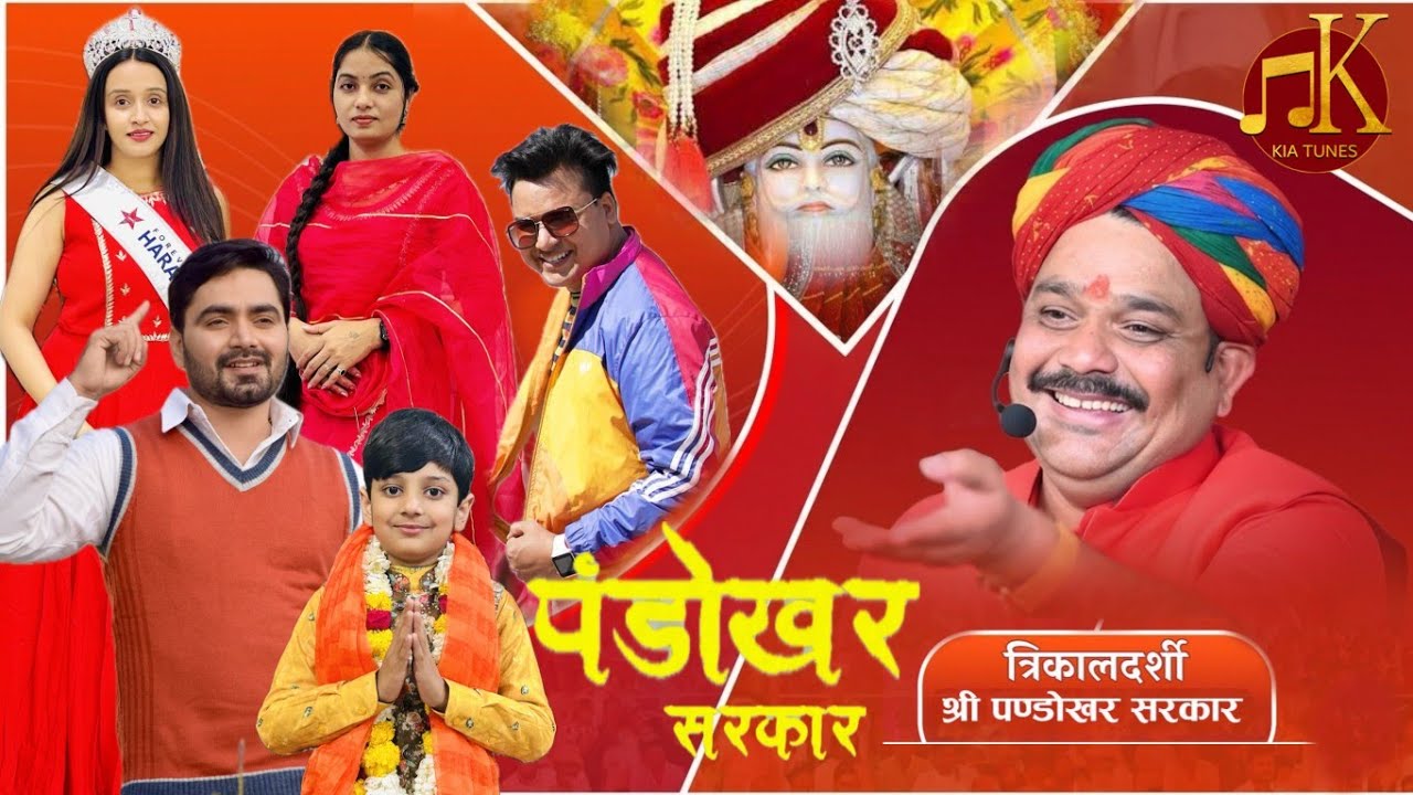 Pandokhar Sarkar | Vickky Kajla | Vikram Jeet | Aarohi Gujjar, Jannat MoR | Pandhokhar Dham New Song