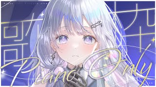 【歌枠】ピアノ伴奏限定歌枠❄️🐾Singing Stream【#vtuber /#vsinger /#蒼星すい】