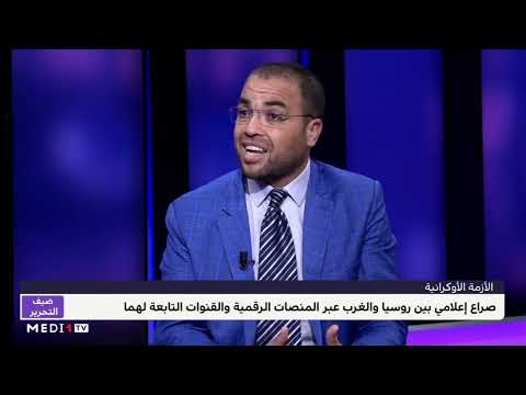 العباس الوردي يتحدث في "ضيف التحرير" عن سياق وتداعيات الصراع الإعلامي بين روسيا والغرب