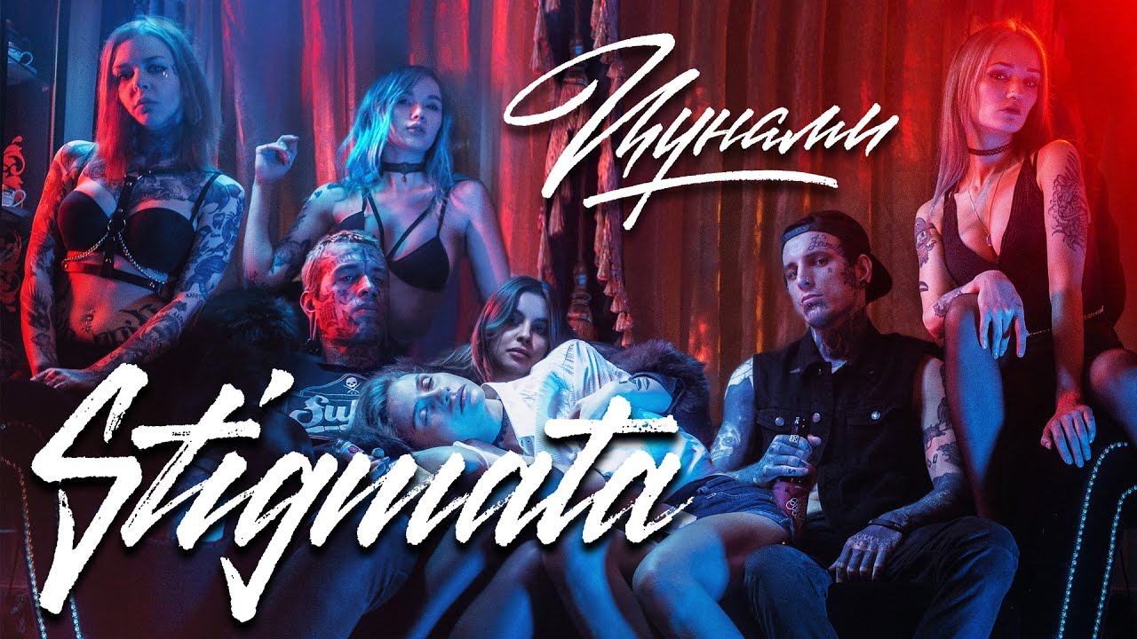 Stigmata — Цунами