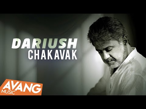 Dariush - Chakavak OFFICIAL VIDEO | داریوش - چکاوک