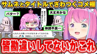 すぐに悪いクセが出てしまうルーナイト達に、ある言葉を贈るルーナ姫【姫森ルーナ/ホロライブ切り抜き】