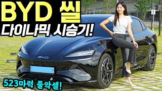  BYD 씰 시승기! - 꽤 탄탄하네요! 가격 4,400만 원에 주행거리 407km입니다! 유튜브 썸네일