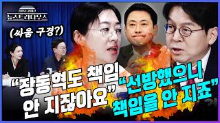 [뉴스트라다무스] 이준우-원자은 불붙었다!! 이준우 "장동혁은 이번 지방선거 선방했다" 원자은 "그렇게 해석하는 사람이 얼마나 되겠나"