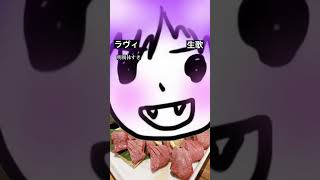 - 【歌い手の闇】ラヴィ 生歌【歌ってみた】