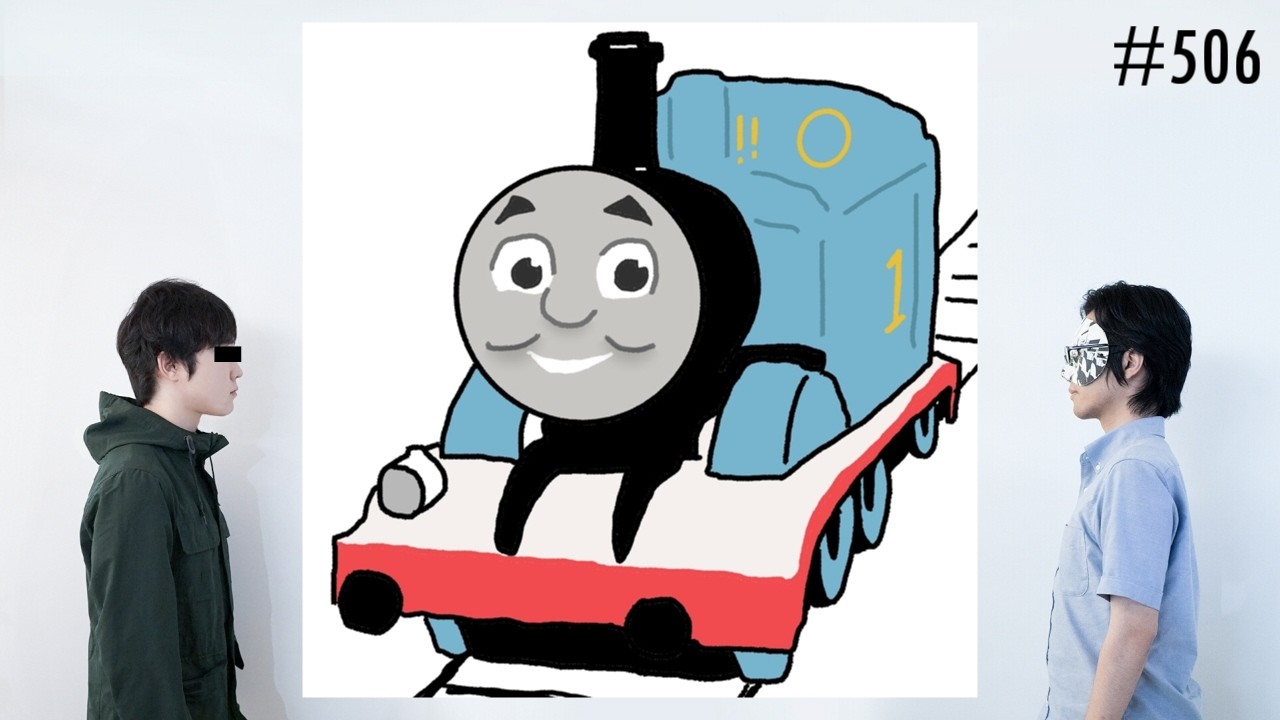 匿名ラジオ/#506「有名キャラに『まだもらってないであろうプレゼント』をあげたい！」