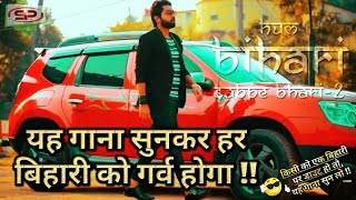 हम बिहारी सब पे भार�