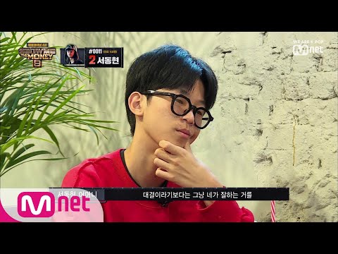 [ENG sub] Show Me The Money8 [10회] 아빠닮은 야망꾼, 서동현의 준비 과정! (ft. 특별한 쇼핑 메이트) 190927 EP.10
