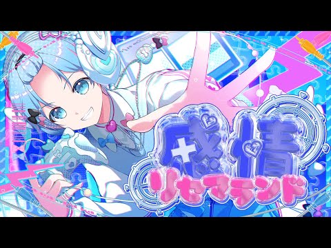 感情リセマランド / ころん 歌ってみた 【cover ゆたくん】
