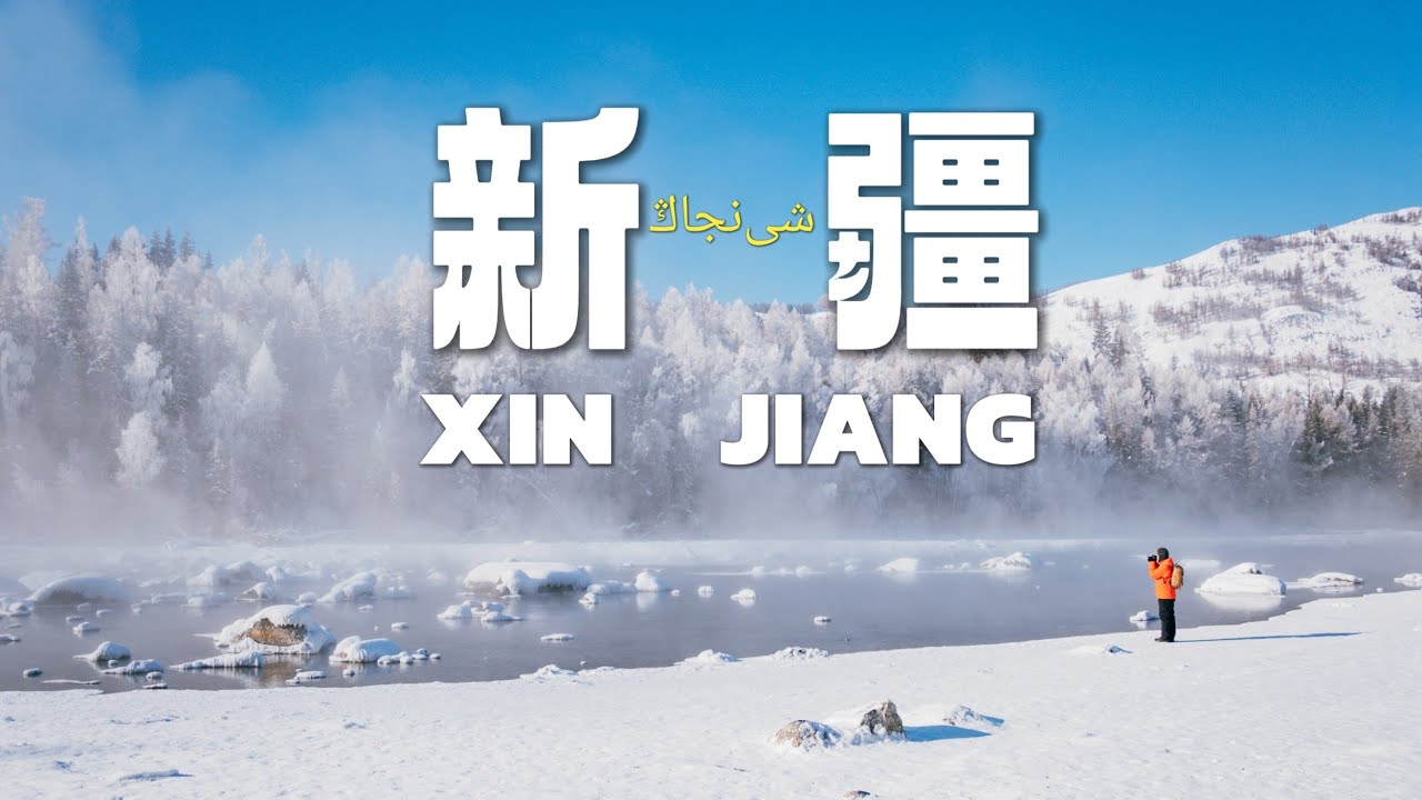 【新疆VLOG】中國最美冬日！零下34度! 自駕全記錄，世界級美景，探索純淨的人間仙境（北疆，阿勒泰，喀納斯，賽里木湖，偶遇小狐狸，小眾天鵝湖，庫爾德寧）