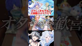 スタレ×まねきねこコラボで大興奮のオタクたち #崩壊スターレイル #スタレ #shorts