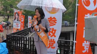 【雨の参政党Live】ふじいみさと(多摩市政改革委員)