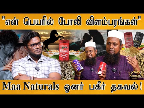 "என் பெயரில் போலி விளம்பரங்கள்" | Maa Naturals ஓனர் பகீர் தகவல்! | Kalam