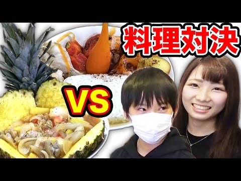 【実験】男子軍 vs 女子軍！レシピを見ずに民族料理「カンジャ」チャレンジ！