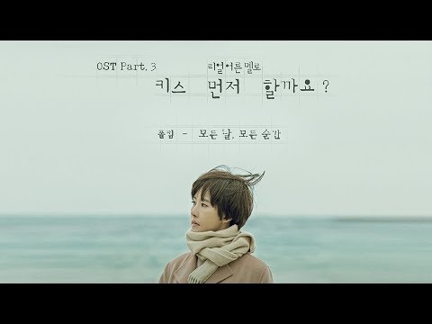 폴킴 (Paul Kim) - 모든 날, 모든 순간 (Every Day, Every Moment) - Lyric Video, Full Audio, ENG Sub