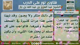 صورة 1454 - حكم استخدام الأوراق المكتوب عليها اسم الله في تغليف الطعام وغيره - نور على الدرب