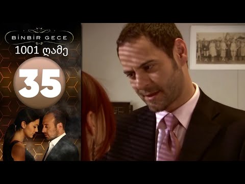1001 ღამე - ეპიზოდი 35