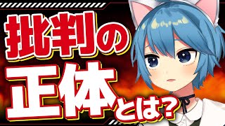 文句を言うのは素人でもできる！