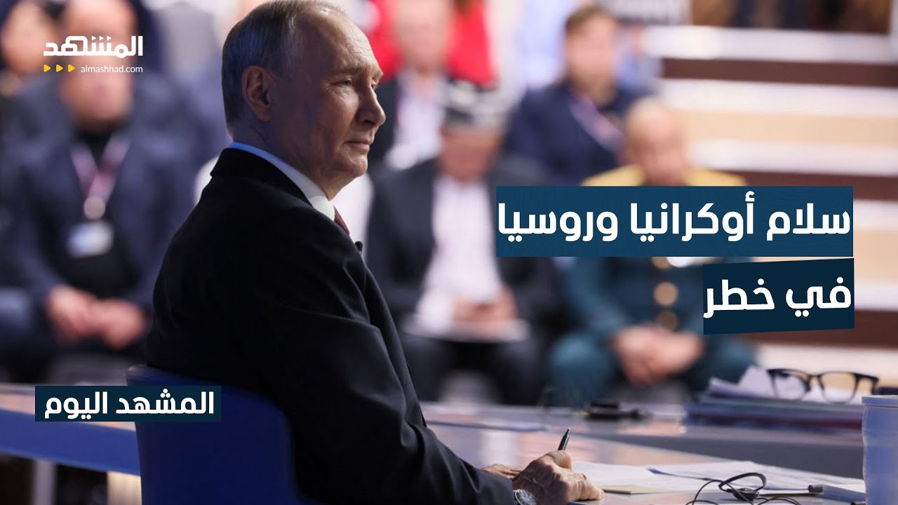 بعد قصف مقر إقامة بوتين.. موسكو تتوعد بالرد وتراجع حساباتها فيما يتعلق باتفاق