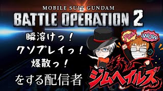 [バトオペ2 PS5] #雑談 ダラダラと仕事終わりの配信！ (ジムヘイルズの雑談的生配信Vol.2828)#ゲーム配信