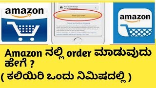 how to order on Amazon | online shopping | in Kannada video #Amazoncom #onlineshopping