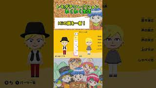 Miiの顔を一新！【トモダチコレクション わくわく生活】　#shorts