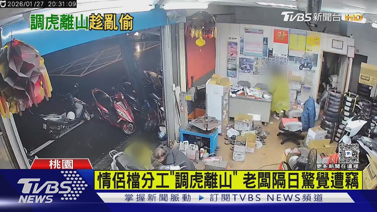 平鎮機車行遭「調虎離山」洗劫!男女分工 女賊翻抽屜偷皮包