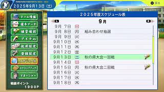 #02 【パワプロ2025】VBCルールで栄冠ナイン・リベンジ【実況】