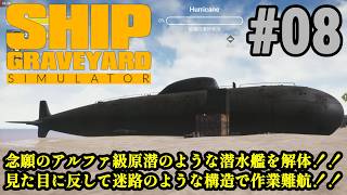 今度のお片付けは巨大船舶！！新作が来る前に旧作品をプレイ「Ship Graveyard Simulator」#08