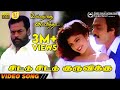Chittu Chittu Kuruvikku HD Video Song 5 1 Audio Karthik Ramba Mano Sujatha Sirpy