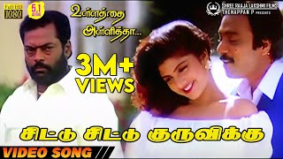 Download lagu Chittu Chittu Kuruvikku | HD Video Song | 5.1 Audio | Karthik | Ramba | Mano | Sujatha | Sirpy mp3 Download lagu Chittu Chittu Kuruvikku | HD Video Song | 5.1 Audio | Karthik | Ramba | Mano | Sujatha | Sirpy mp3