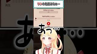 ワシの名前はなぁ…【音乃瀬奏 /ホロライブ切り抜き】#shorts #vtuber #ホロライブ切り抜き