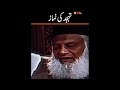 Tahajjud Ki Namaz By Dr Israr Ahmed Shorts