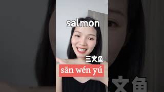 Download lagu Daily Chinese/ How to say 'salmon' in Chinese. #mandarin #chineselanguage mp3