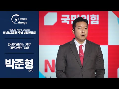 체인지 5분 비전발표회