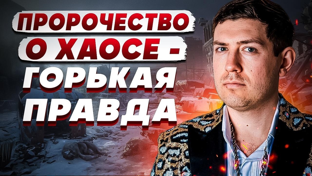 СРОЧНО! ЗЕЛЕНСКИЙ МОЖЕТ СОРВАТЬСЯ! ЧЕРНЫЙ МАГ Велиар: ЭТО ОСОБОЕ ПРОРОЧЕСТВО